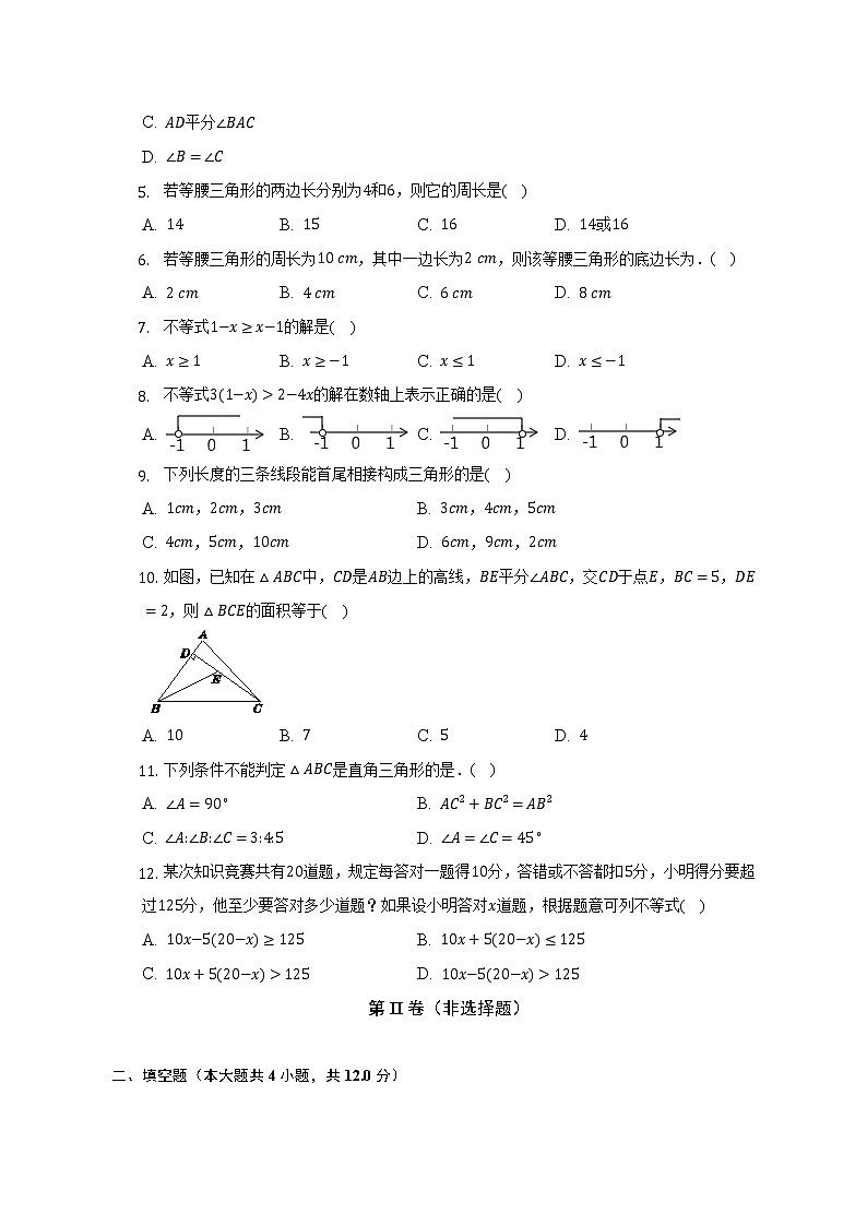 浙教版初中数学八年级上册期中测试卷（较易）（含答案解析）02