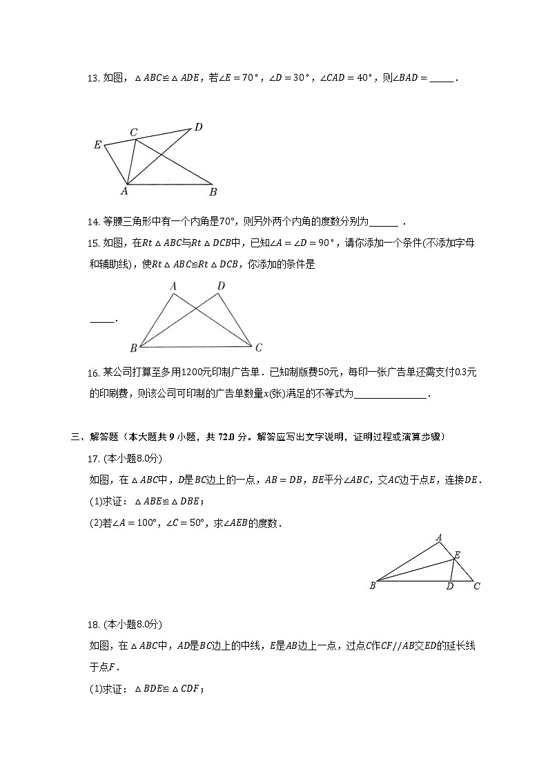 浙教版初中数学八年级上册期中测试卷（较易）（含答案解析）03