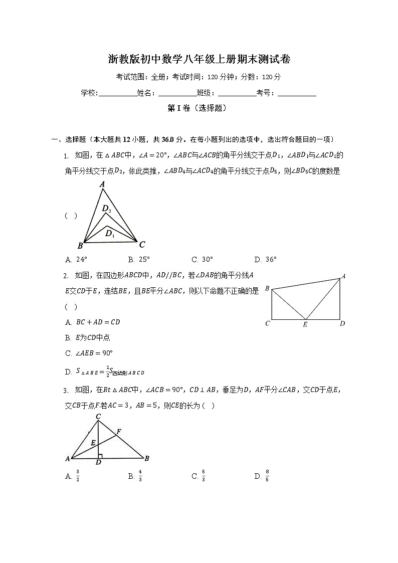 浙教版初中数学八年级上册期末测试卷（困难）（含答案解析）01