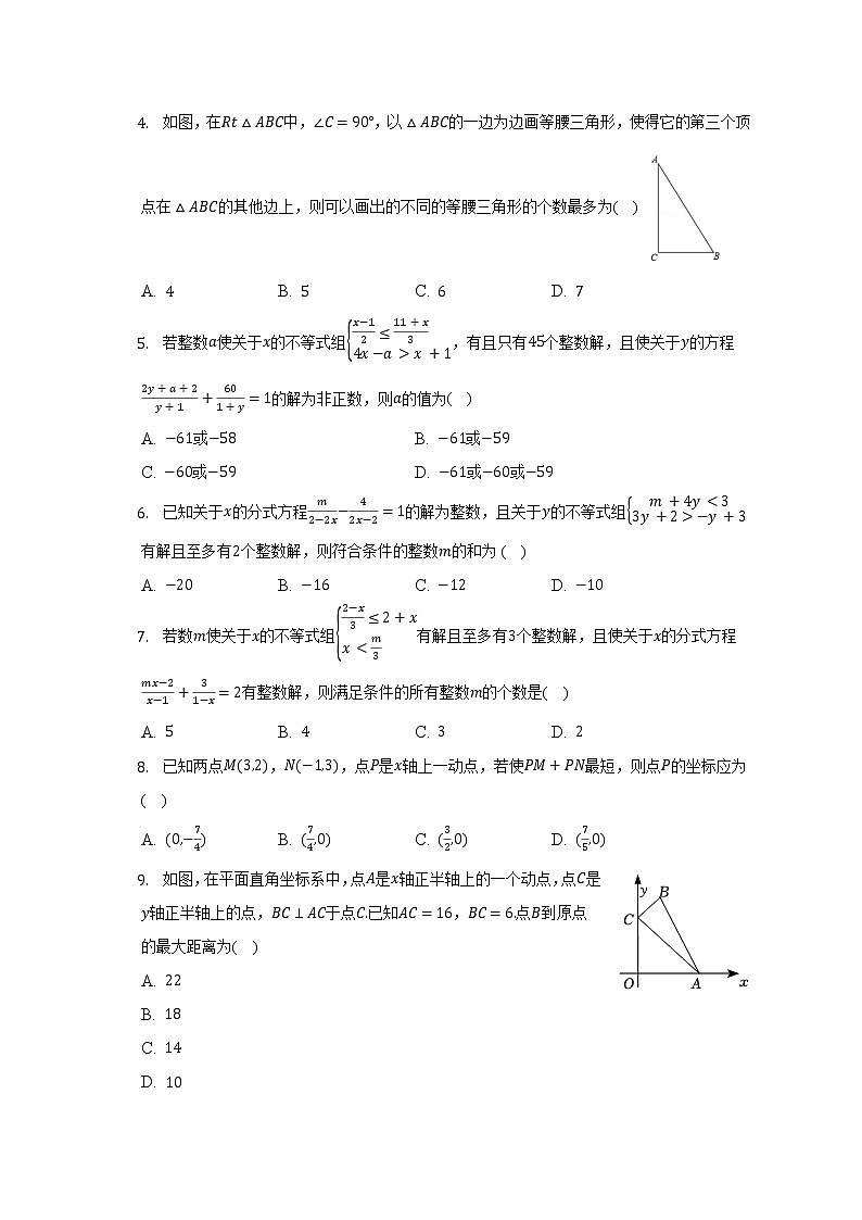 浙教版初中数学八年级上册期末测试卷（困难）（含答案解析）02