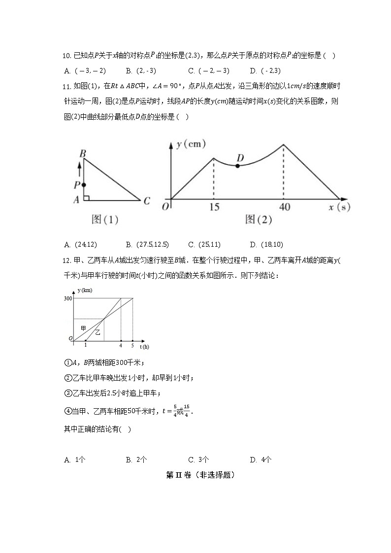 浙教版初中数学八年级上册期末测试卷（困难）（含答案解析）03