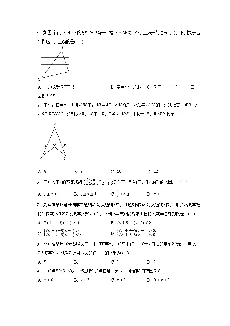 浙教版初中数学八年级上册期末测试卷（标准难度）（含答案解析）02