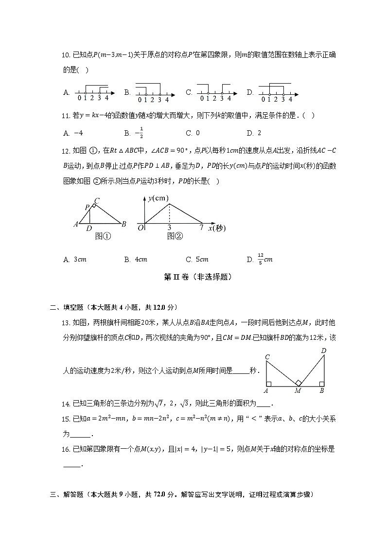 浙教版初中数学八年级上册期末测试卷（标准难度）（含答案解析）03