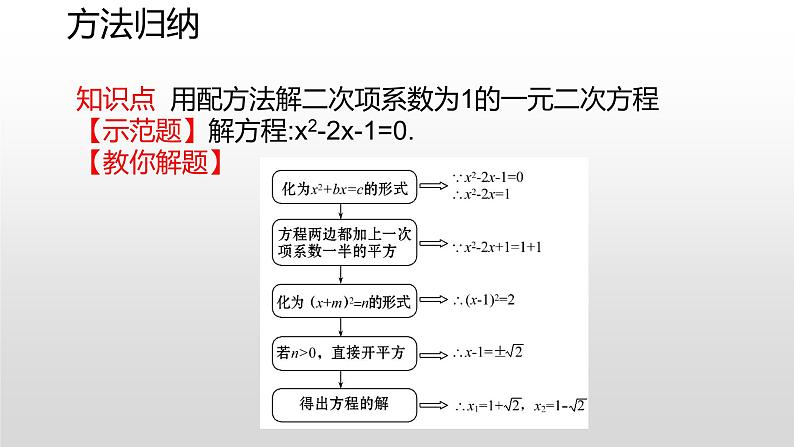 北师大版数学九年级上册《期末总复习》精品全课件第8页