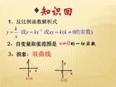 北师大版数学九年级上册《反比例函数》精品复习课件