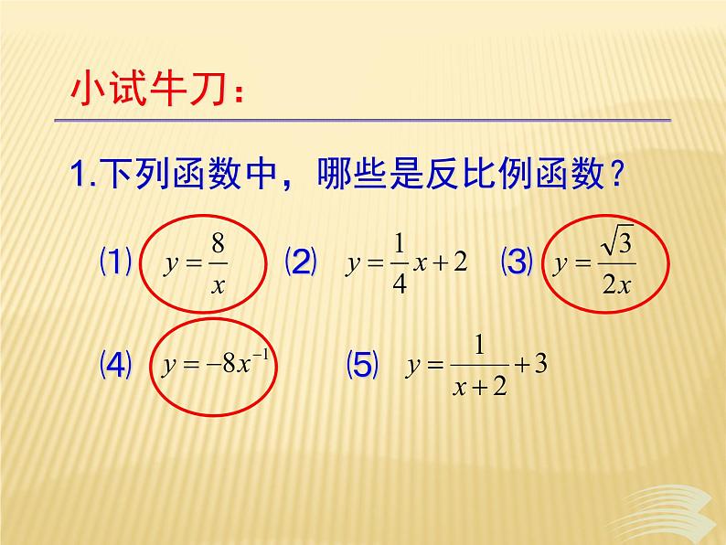 北师大版数学九年级上册《反比例函数》精品复习课件06