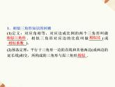 北師大版數(shù)學(xué)九年級(jí)上冊(cè)《相似三角形的性質(zhì)和判定》精品課件