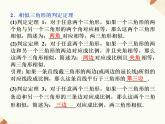 北師大版數(shù)學(xué)九年級(jí)上冊(cè)《相似三角形的性質(zhì)和判定》精品課件