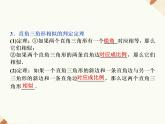 北師大版數(shù)學(xué)九年級(jí)上冊(cè)《相似三角形的性質(zhì)和判定》精品課件
