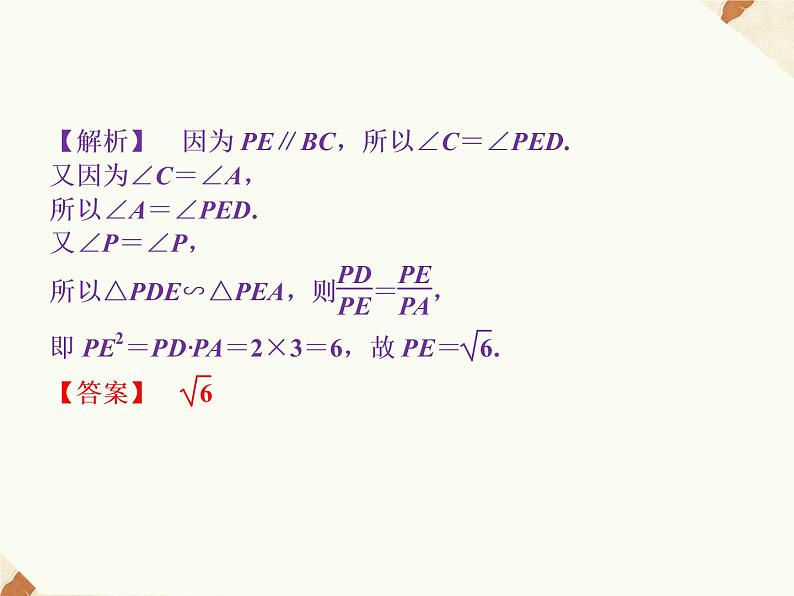 北师大版数学九年级上册《相似三角形的性质和判定》精品课件第6页