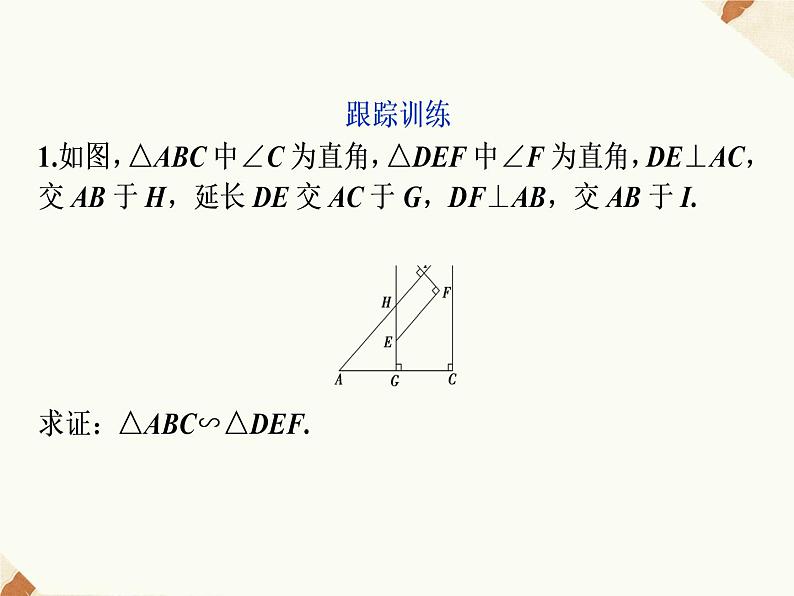 北师大版数学九年级上册《相似三角形的性质和判定》精品课件第8页