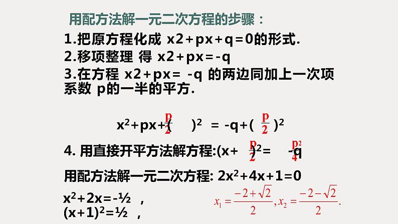 北师大版数学九年级上册《一元二次方程——公式法》课件PPT第2页