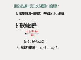 北师大版数学九年级上册《一元二次方程——公式法》课件PPT