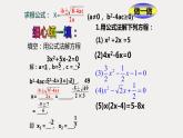 北师大版数学九年级上册《一元二次方程——公式法》课件PPT
