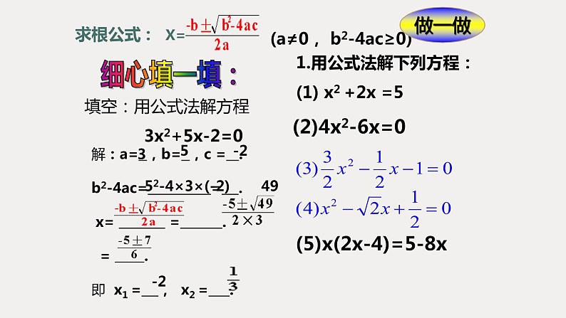 北师大版数学九年级上册《一元二次方程——公式法》课件PPT第5页