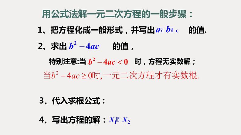 北师大版数学九年级上册《一元二次方程——公式法》课件PPT第6页