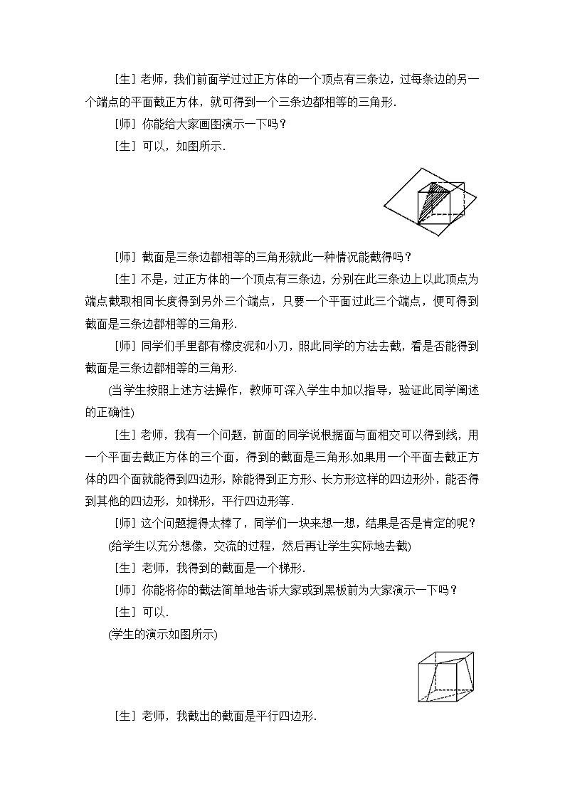 七年级数学北师大版上册 1.1.3截一个几何体    教案03