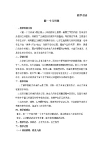 初中数学北师大版七年级上册第一章 丰富的图形世界1.3 截一个几何体教案设计