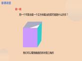 七年级数学北师大版上册 1.1.3截一个几何体  课件