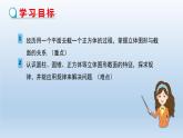 七年级数学北师大版上册 1.1.3截一个几何体  课件1