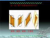 七年级数学北师大版上册 1.1.3截一个几何体  课件4