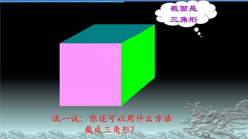 七年级数学北师大版上册 1.1.3截一个几何体  课件4第3页