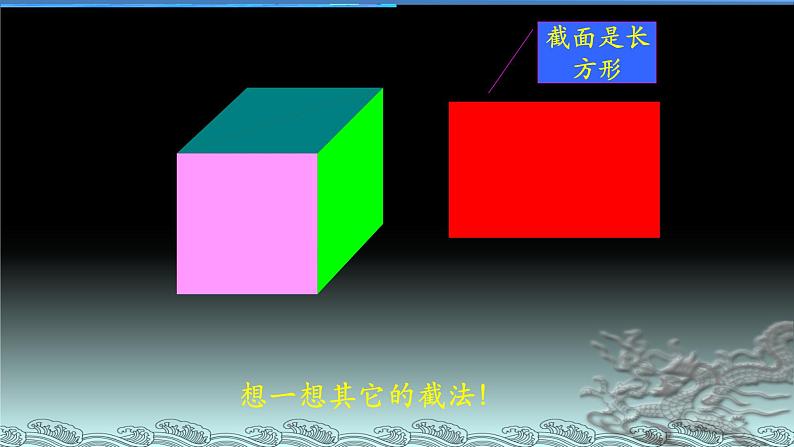 七年级数学北师大版上册 1.1.3截一个几何体  课件4第7页