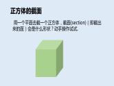 七年级数学北师大版上册 1.1.3截一个几何体  课件5