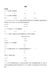 2023年中考数学（苏科版）总复习一轮课时训练  01　实数(含答案)