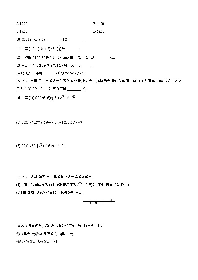 2023年中考数学（苏科版）总复习一轮课时训练  01　实数(含答案)第2页