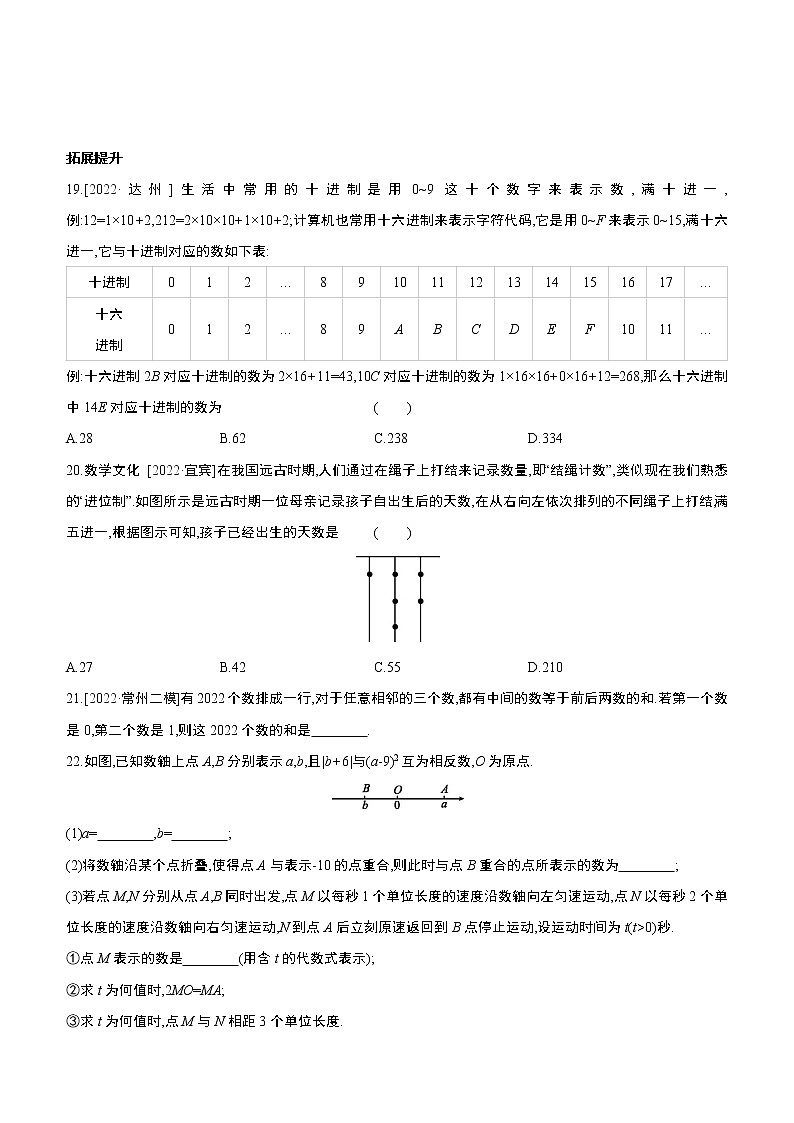 2023年中考数学（苏科版）总复习一轮课时训练  01　实数(含答案)第3页