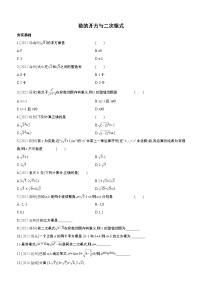 2023年中考数学（苏科版）总复习一轮课时训练  02　数的开方与二次根式(含答案)