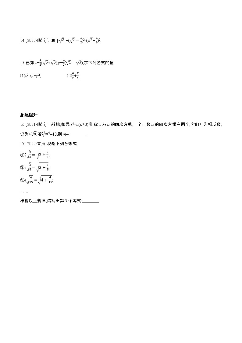2023年中考数学（苏科版）总复习一轮课时训练  02　数的开方与二次根式(含答案)第2页