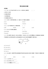 2023年中考数学（苏科版）总复习一轮课时训练  03　整式及因式分解(含答案)