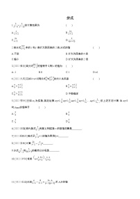 2023年中考数学（苏科版）总复习一轮课时训练  04　分式(含答案)