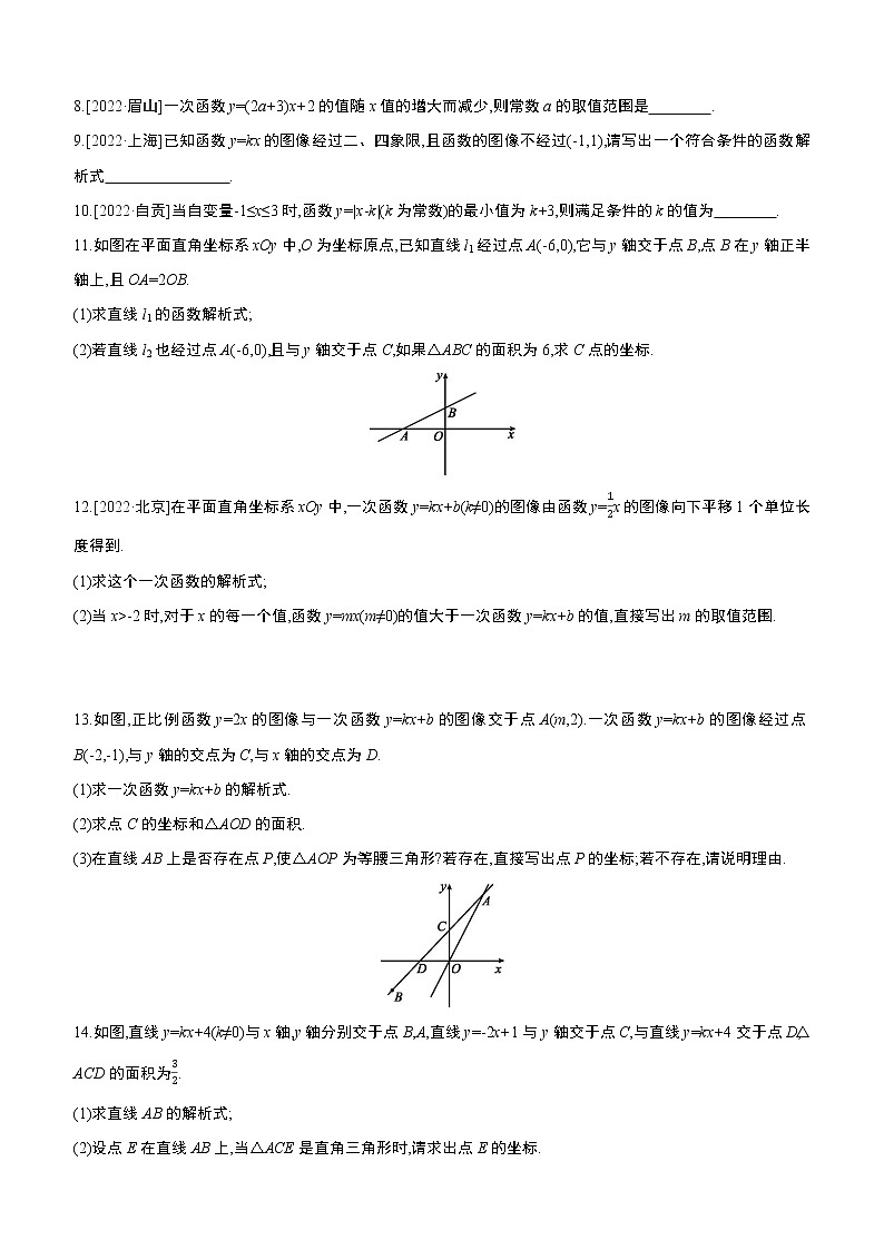 2023年中考数学（苏科版）总复习一轮课时训练  10  一次函数的图像与性质(含答案)第2页
