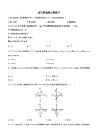 2023年中考数学（苏科版）总复习一轮课时训练  12  反比例函数及其应用(含答案)