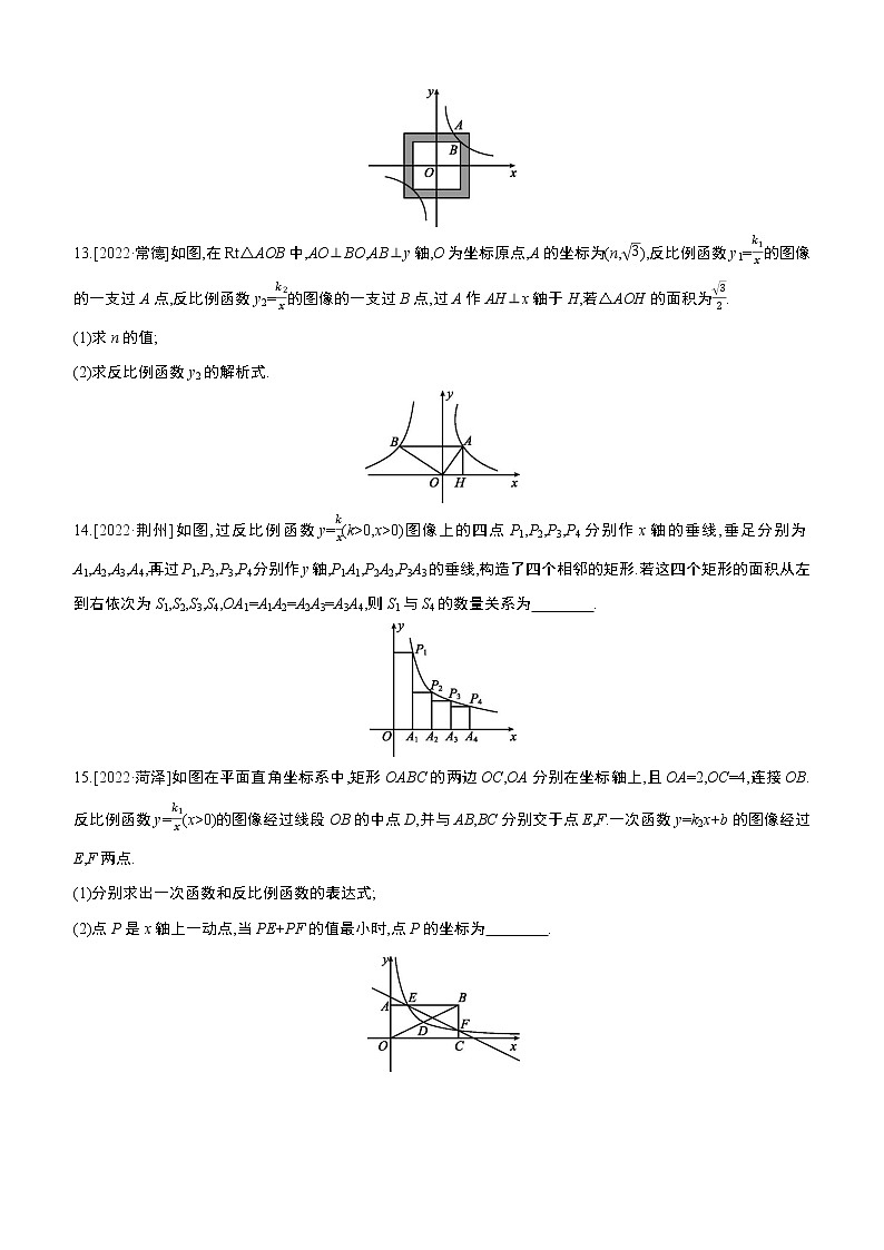 2023年中考数学（苏科版）总复习一轮课时训练  12  反比例函数及其应用(含答案)第3页