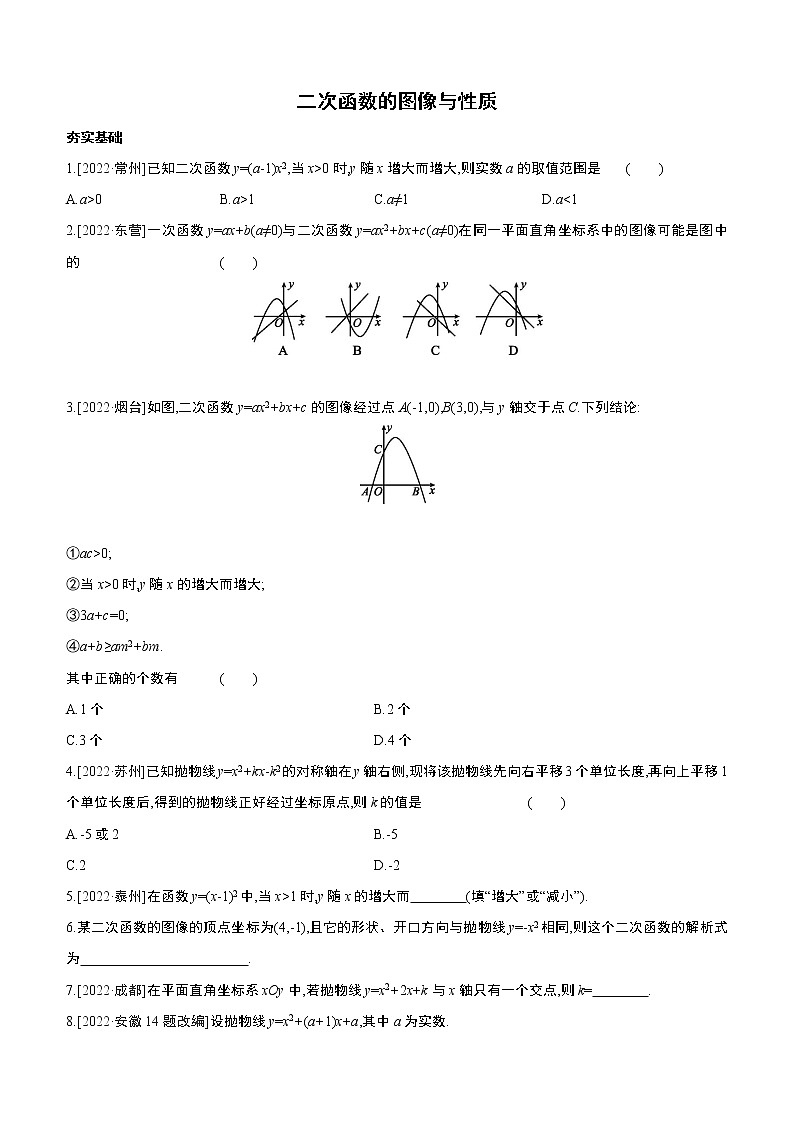 2023年中考数学（苏科版）总复习一轮课时训练  13　二次函数的图像与性质(含答案)第1页