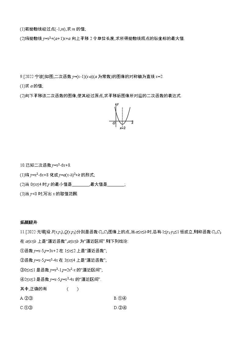 2023年中考数学（苏科版）总复习一轮课时训练  13　二次函数的图像与性质(含答案)第2页