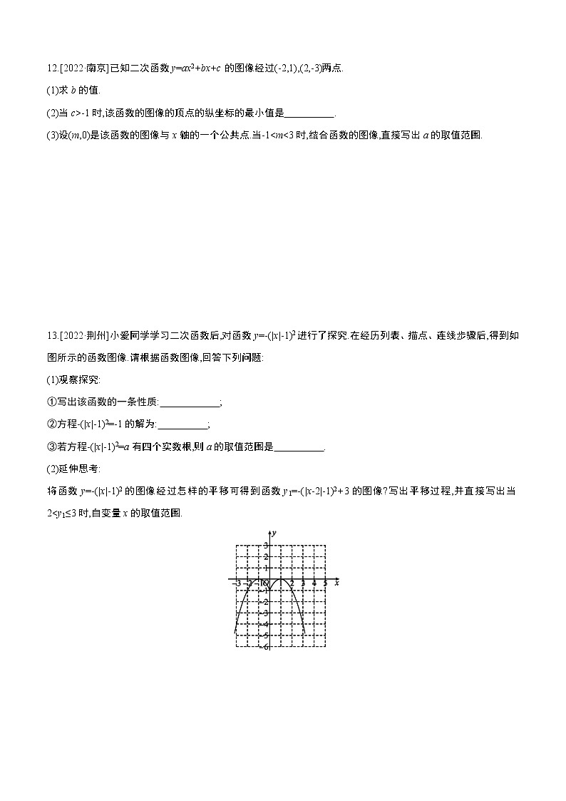 2023年中考数学（苏科版）总复习一轮课时训练  13　二次函数的图像与性质(含答案)第3页