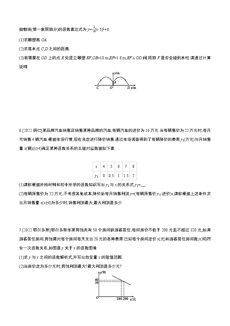 2023年中考数学（苏科版）总复习一轮课时训练  14　二次函数的实际应用(含答案)第2页