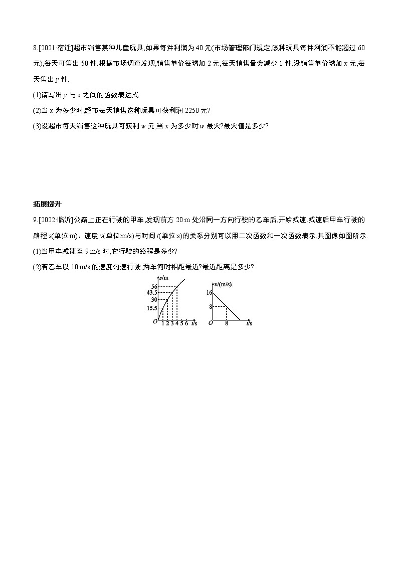 2023年中考数学（苏科版）总复习一轮课时训练  14　二次函数的实际应用(含答案)第3页
