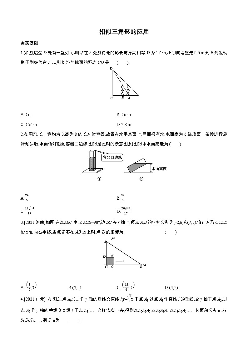 2023年中考数学（苏科版）总复习一轮课时训练  22　相似三角形的应用(含答案)第1页