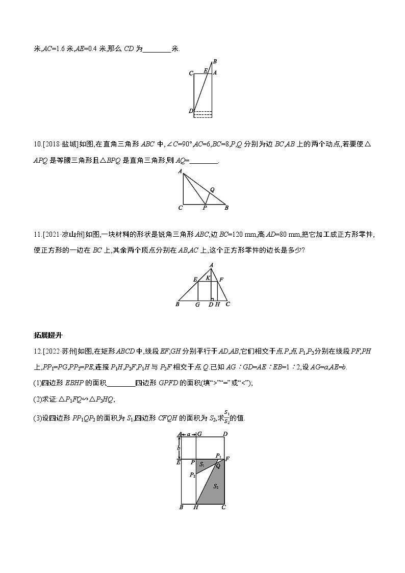 2023年中考数学（苏科版）总复习一轮课时训练  22　相似三角形的应用(含答案)第3页