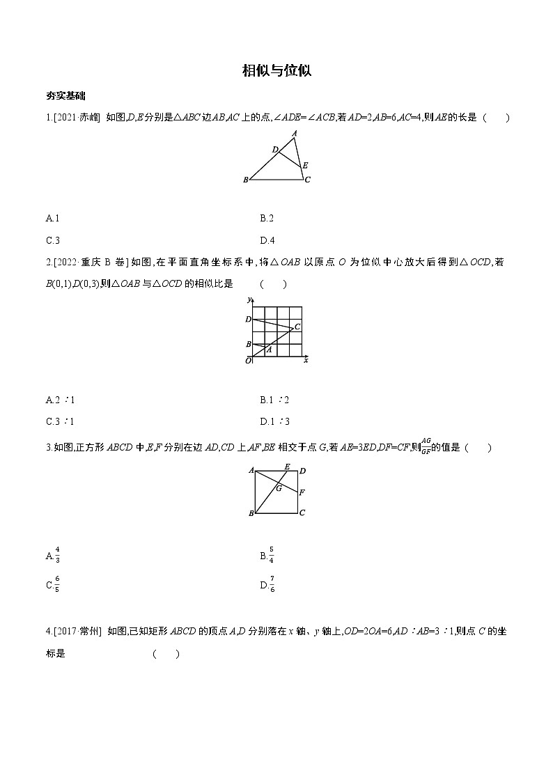 2023年中考数学（苏科版）总复习一轮课时训练  21　相似与位似(含答案)第1页