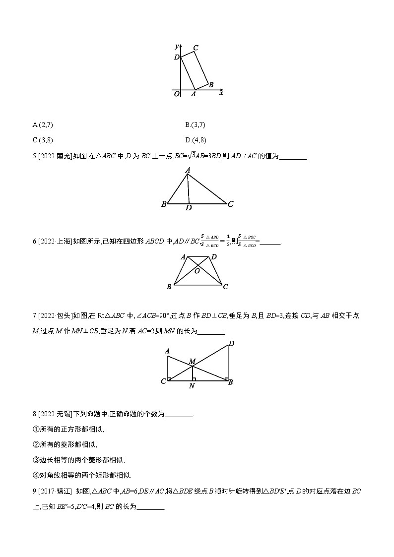 2023年中考数学（苏科版）总复习一轮课时训练  21　相似与位似(含答案)第2页