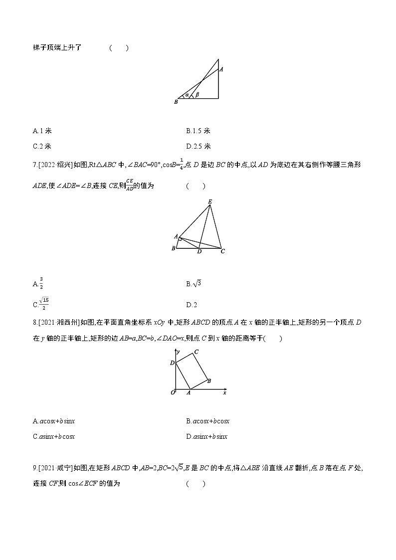 2023年中考数学（苏科版）总复习一轮课时训练  23　锐角三角函数(含答案)第2页