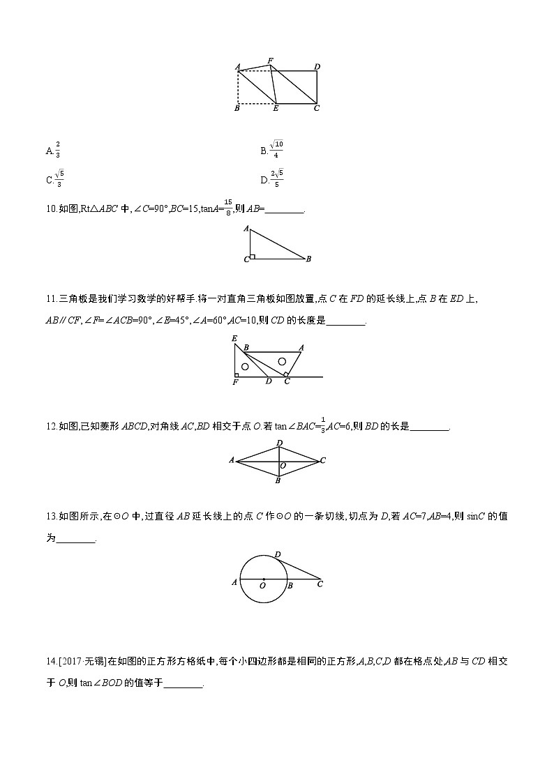 2023年中考数学（苏科版）总复习一轮课时训练  23　锐角三角函数(含答案)第3页