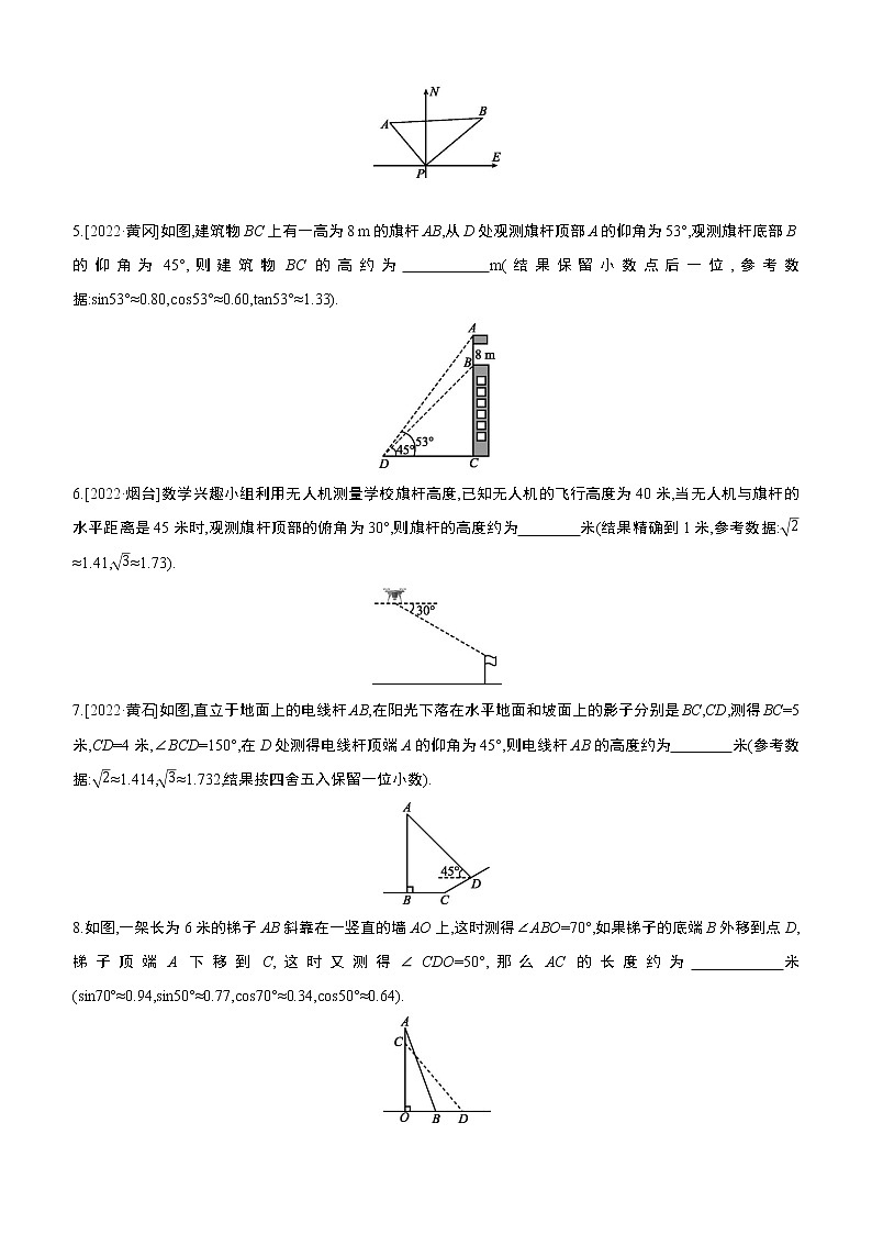2023年中考数学（苏科版）总复习一轮课时训练  24　解直角三角形的应用(含答案)第2页